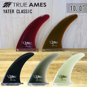 TRUE AMES トゥルーアムス フィン YATER CLASSIC 10.0" レニー・イェーター クラシック ロングボード センターフィン シングルフィン ミ