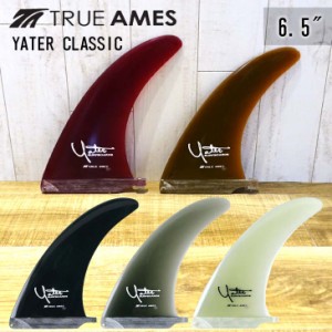 TRUE AMES トゥルーアムス フィン YATER CLASSIC 6.5" レニー・イェーター クラシック ロングボード センターフィン シングルフィン ミッ