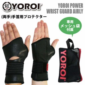 YOROI 鎧 手首用プロテクター POWER WRIST GUARD AIRLY ヨロイパワーリストガード エアリー 両手用 保護 ウェットスーツ素材 通気性 衝撃