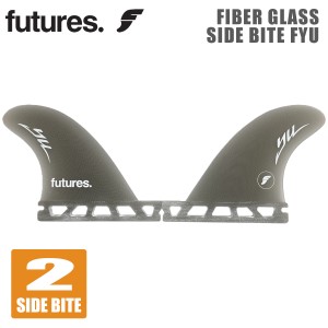 23 futures. フューチャー フィン サイドバイト FIBER GLASS SIDE BITE FYU ファイバーグラス サイドフィン 2fin 2フィン 2本セット サー