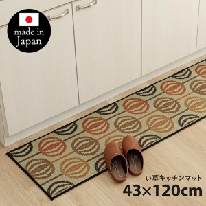 キッチンマット マット 台所マット い草マット レトロ 43×120cm 滑り止め 国産 日本製 抗菌 防臭 ウレタン 北欧 ロングマット オレンジ 