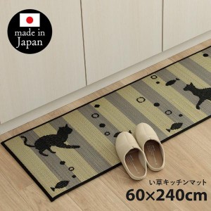 キッチンマット マット 台所マット い草マット ニャコルン 60×240cm 滑り止め 国産 日本製 抗菌 防臭 ウレタン かわいい 北欧 ロングマ