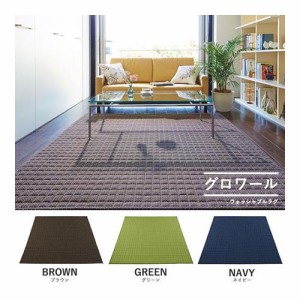 夏用ラグ 北欧 洗える 1.5畳 おしゃれ 夏用カーペット 洗濯機で丸洗い 硬綿入り グロワール 130×185cm 約1.5帖