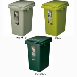 ゴミ箱 日本製 コンテナスタイル 33Ｌ【CS2-33J Ｗ31.9×Ｄ43.6×Ｈ50.5ｃｍ】 分別ゴミ箱　ダストボックス