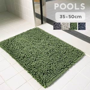 バスマット マット お風呂マット プールス 35×50cm 浴室マット 滑り止め 洗える 吸水 速乾 ブルー グリーン おしゃれ 北欧