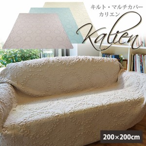 送料無料 キルト マルチカバー 北欧 正方形 花柄 カリエン 200×200cm  約２畳サイズ かけるだけ ソファーカバー ベッドカバー