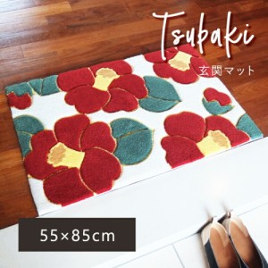 送料無料 玄関マット マット 室内 屋内 フラワーフック つばき 55×85cm タフト おしゃれ 滑りにくい 花柄 赤 エントランス 玄関 かわい