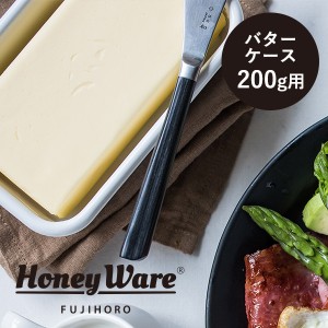 バターケース 200g オーブン対応 フタ付き 富士ホーロー Butter Case N-200 ホーロー バター容器 密封 密閉蓋 保存容器 200gのバターが入