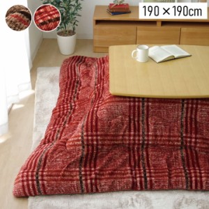 こたつ布団 こたつ掛け 正方形 薄掛け単品 クレア 約190×190cm (70〜80×70〜80cmのこたつ台適応) チェック柄 洗える 洗濯 フランネル