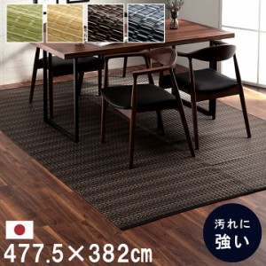 送料無料 洗える カーペット ラグ 本間10畳 (約477.5×382cm) バルカン い草風PPカーペット い草調PPカーペット ダイニング い草風 い草