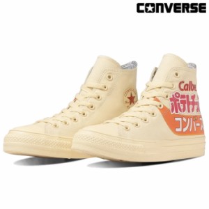 コンバース CONVERSE メンズ レディース スニーカー オールスター カルビー ポテトチップス HI ALL STAR Calbee POTATO CHIPS HI