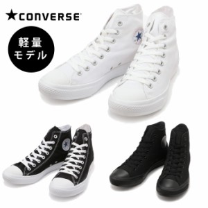 コンバース オールスター ライト ハイ メンズ  レディース スニーカー CONVERSE ALL STAR LIGHT HI ハイカット キャンバス 軽量 軽い