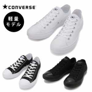 コンバース オールスター ライト OX メンズ  レディース スニーカー CONVERSE ALL STAR LIGHT OX ローカット メンズ靴 レディース靴 ぺた