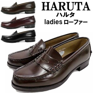 送料無料 あす着 ハルタ ローファー 本革 レディース HARUTA 304 ハルタ 革靴 学生靴 通学靴 ブラック 黒 ブラウン 茶