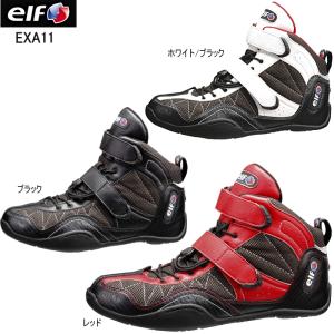 バイク シューズ ライディングシューズ elf エルフ エクサ11 ライディングブーツ EXA11 ライダーブーツ