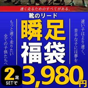 瞬足福袋 男の子 女の子 福袋 2足SET 瞬足が2足入った福袋 スニーカー セット レモンパイ キッズ ジュニア スニーカー 【3月18日以降発送