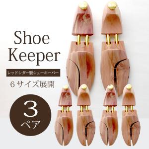 シューキーパー 木製 メンズ レディース 3ペアセット 木製 シューツリー レッドシダー メンズ レディース 天然木 靴 型崩れ防止 消臭 防