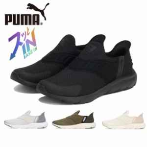 プーマ PUMA 309902 ユニセックス ソフトライド フレックス イーズイン ワイド ランニングシューズ メンズ レディース スリッポン ランニ