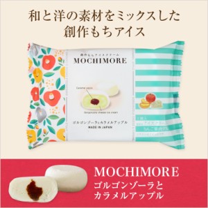 MOCHIMORE ゴルゴンゾーラとカラメルアップル(和と洋の素材をミックスした創作もちアイス)