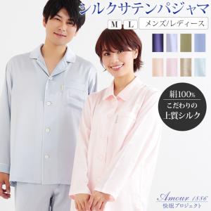 シルク 長袖 パジャマ レディース メンズ 絹100 絹パジャマ プレゼント 結婚祝い ギフトの通販はau Pay マーケット アムールパジャマ 公式オンラインショップ 商品ロットナンバー