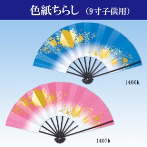 子供扇子 舞扇子 子供 扇子 色紙ちらし 9寸 ピンク 青 ブルー 黒塗骨 舞台用 踊り 飾り 撮影 キッズ おうぎ