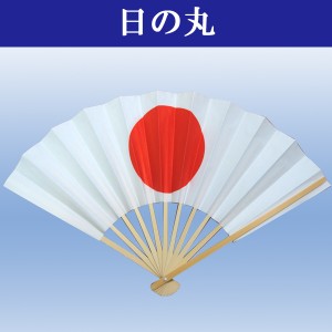 日の丸 扇子 並 応援 お祝い 体育祭 運動会 9寸11間