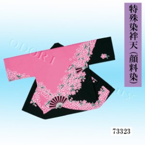 よさこい衣装 法被 半纏 祭 ピンク/桜/扇子 はっぴ 60358