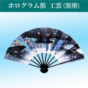 舞扇子 踊り 舞扇 日舞 よさこい ホログラム箔 工雲 扇子箱入 69046