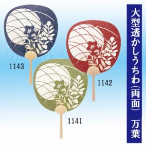 大型すかしうちわ 箱入り 万葉 団扇 両面透かし 踊りうちわ 都うちわ 京うちわ