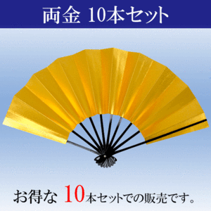 扇子 まいせんす 扇子 舞踊 踊り 両金 お得な10本セット 黒塗 扇子箱入 無地 飾り あですがた 大衆演劇 京扇子 御祝儀 よさこい おうぎ 