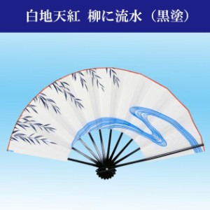 舞扇子 扇子 踊り用 天紅 柳 流水 定番 芸者 あですがた 飾り 撮影用 大衆演劇 ad137