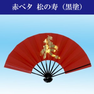 舞扇子 日舞 よさこい 舞扇 赤地に松の寿 定番 両面同柄 踊り用 扇子 No.141