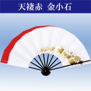 舞扇子 扇子 踊り用 天褄 赤 金切り箔 芸者踊り 飾り 撮影 まいせんす まいおうぎ sen6