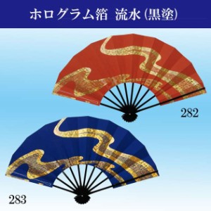 舞扇子 日舞 よさこい 舞扇 ホログラム箔 金流水 サビ朱・紺 踊り用 扇子 No.282-283