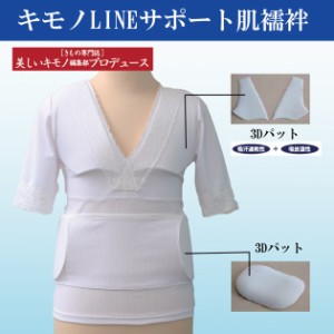 キモノLINEサポート 肌襦袢 Ｌサイズ 和装用品 あづま姿