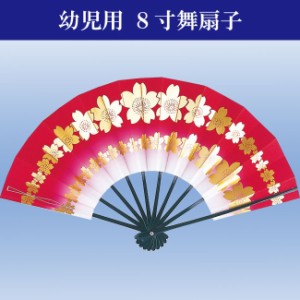 舞扇子 踊り 舞扇 日舞 よさこい 子供扇子 赤ぼかし二段桜 黒塗骨 8寸 24cm 幼児用 扇子箱入