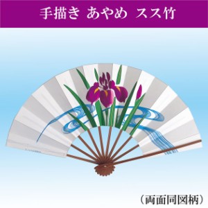 舞扇子 踊り 日舞 よさこい パール地 あやめ 手描き 9寸5分 スス竹 扇子箱入