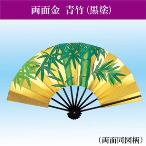 舞扇子 踊り 日舞 よさこい 両面金 青竹 両金 竹 ご祝儀舞 9寸5分 黒塗り 扇子箱入