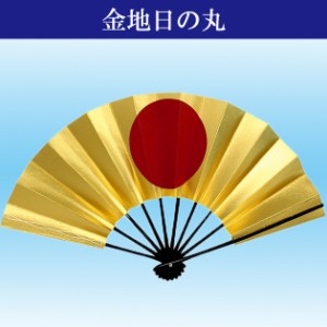 舞扇子 日舞 よさこい 飾り扇子 金地 日の丸 両金 両面金 9寸5分 黒塗 扇子箱入