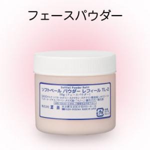 ソフトベールパウダーレフィール 三善 50g 2色 返品交換不可