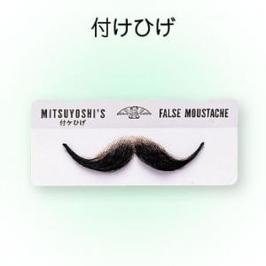 付けひげ FAL MOUSTACHE カイゼル(小)三善 返品交換不可