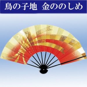 舞扇子 踊り 舞扇 日舞 よさこい 鳥の子地 扇子箱入 裾朱ボカシ 金のしめ 扇子