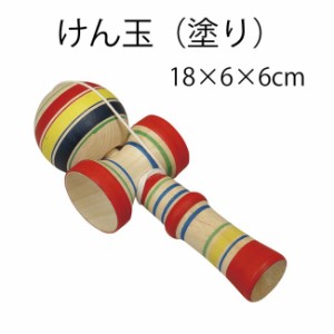 小物玩具 昭和のおもちゃ ケン玉 (塗り)手作り商品