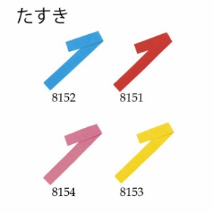 たすき 運動会 お遊戯会 体育祭 リレー 赤 ピンク 黄 青4色