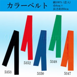 法被 帯 大人 袢天帯 踊り帯 カラーベルト よさこい 祭り 衣装 nm-5347-5353