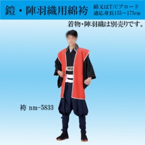 袴 武将 仮装 コスプレ 大人 祭り 衣装 舞台