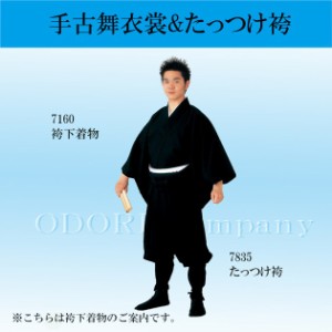 袴下着物 手古舞衣裳 黒 ブラック 踊り用 獅子舞 お祭り 太鼓用 たっつけ袴用