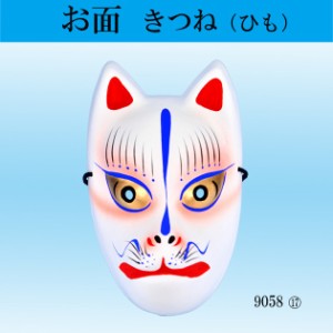 お面 紐式 おめん オメン 狐 きつね キツネ 祭り 和風