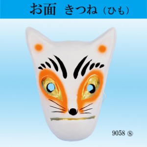 お面 紐式 おめん オメン きつね 和風 祭り 小道具