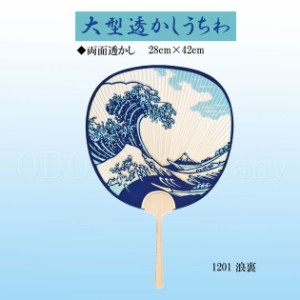 うちわ 紙ケース付き 京うちわ 高級 おしゃれ 両面透かし 柄 海 波 浪裏 1201